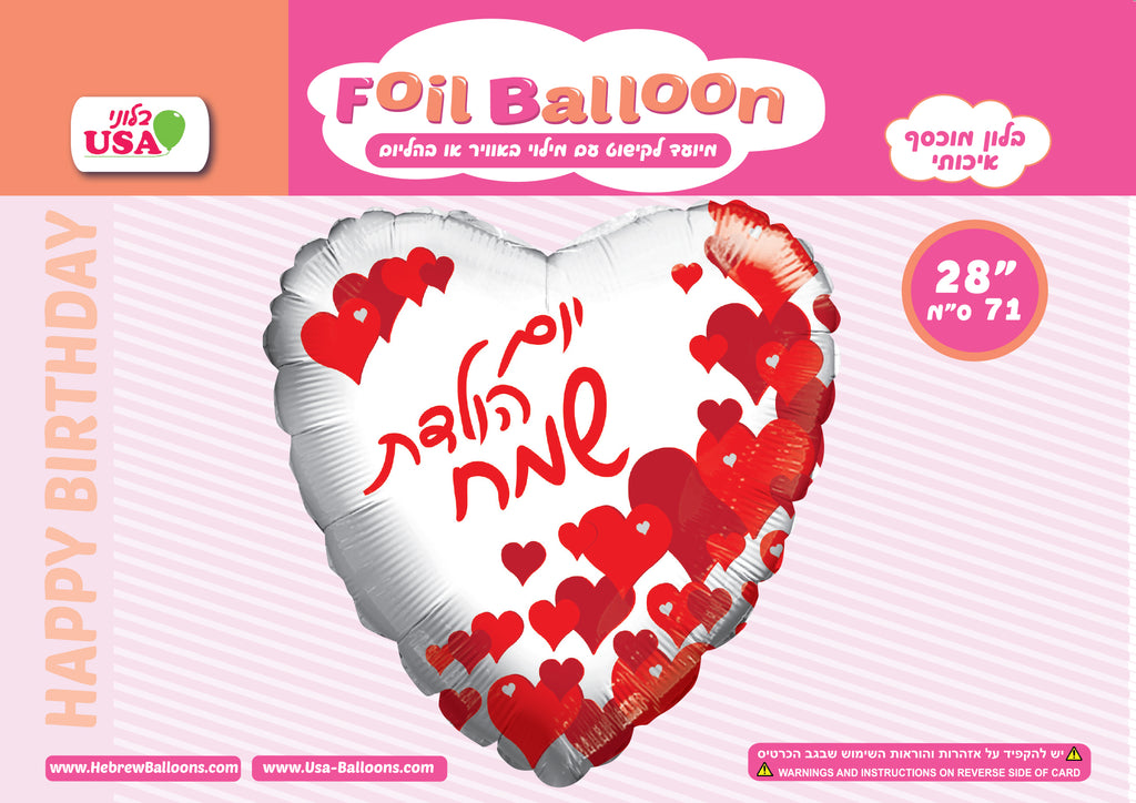 28" Happy Birthday Heart Pattern In Hebrew Foil Balloon