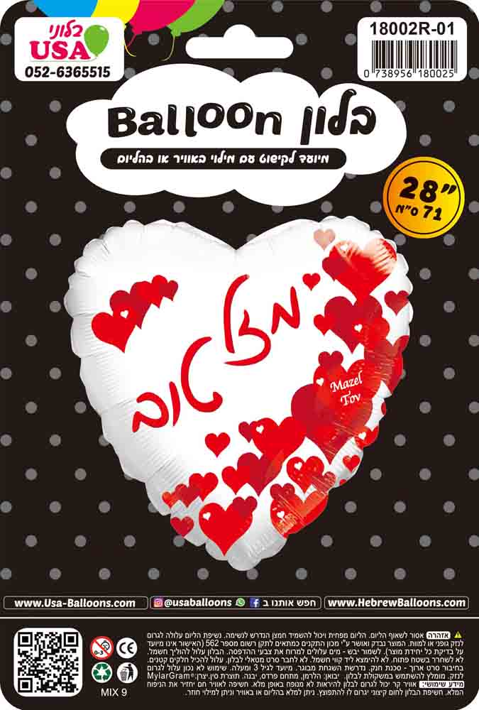 28" Mazal Tov Red Heart Pattern Hebrew Foil Balloon