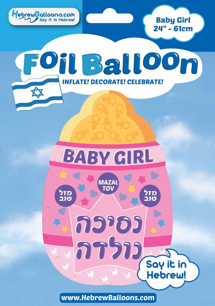 24" Baby Girl Bottle Balloon (Hebrew)