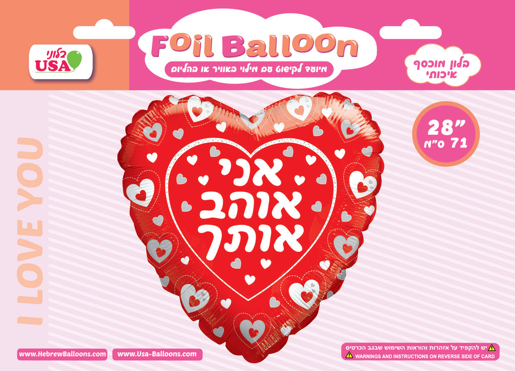 28" I Love You Hearts In Hebrew Foil Balloon