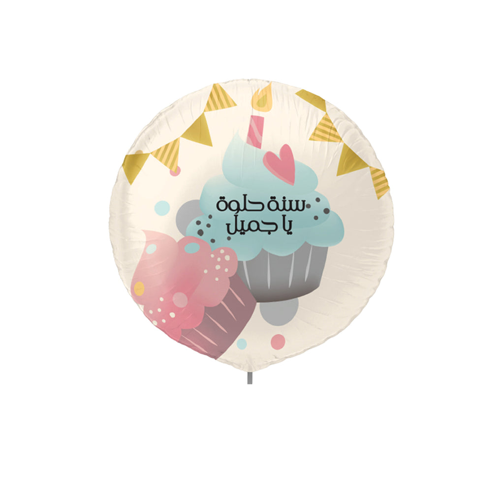 22" Arabic Foil Balloon (Birthday) &#1610;&#1608;&#1605; &#1605;&#1610;&#1575;&#1604;&#1583;
