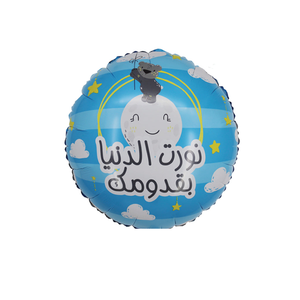22" Arabic Foil Balloon (Baby Was Born) &#1608;&#1604;&#1583; &#1605;&#1608;&#1575;&#1604;&#1610;&#1583;