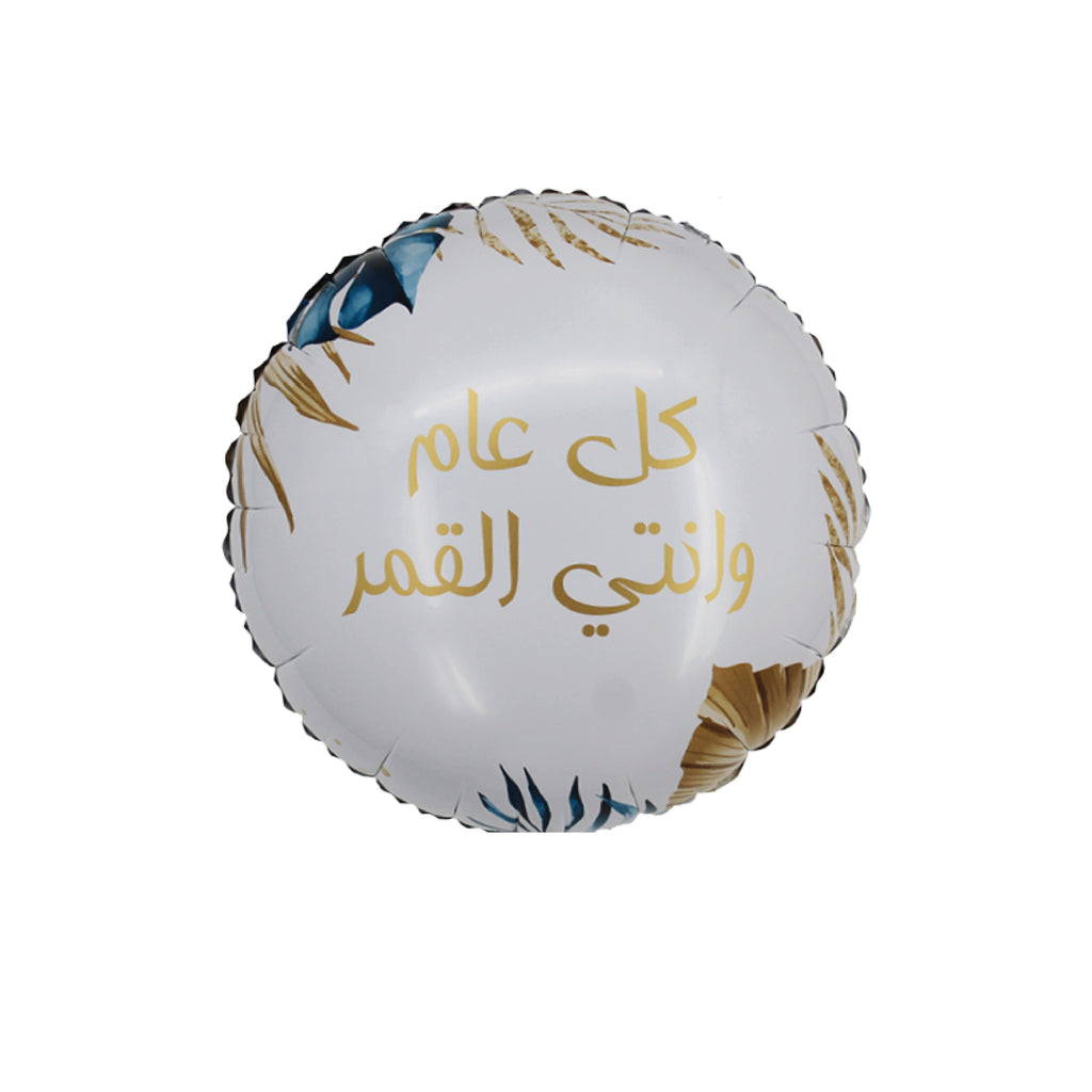 22" Arabic Foil Balloon (Mother's Day) &#1610;&#1608;&#1605; &#1575;&#1571;&#1604;&#1605;