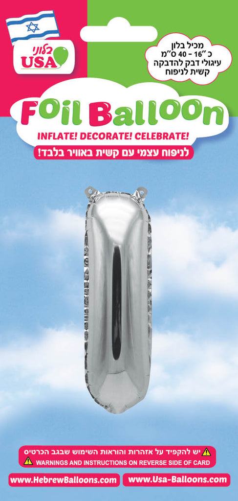 16" Silver Letter Vav Hebrew Air Filled Foil Balloon