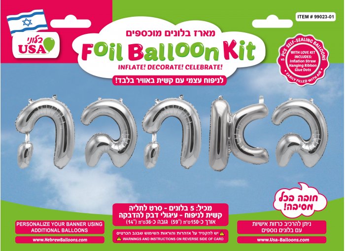 16" Airfill Only With Love Hebrew Silver Kit Foil Balloon